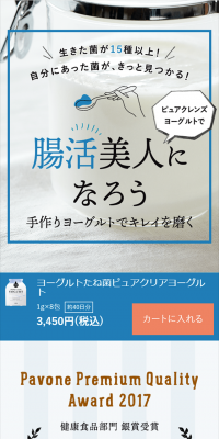 ヨーグルトたね菌ピュアクリアヨーグルトのLPデザイン（健康・美容食品・サプリ／ブルー系／キレイ系）スマホ版