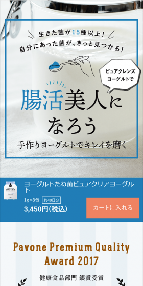 ヨーグルトたね菌ピュアクリアヨーグルトのLPデザイン(健康・美容食品・サプリ/ブルー系/キレイ系)スマホ版