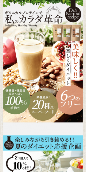 ボタニカルライフプロテインのLPデザイン(健康・美容食品・サプリ/ベージュ系/清潔系)スマホ版