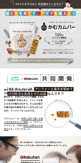 かむカムグラノーラバーのLPデザイン（健康・美容食品・サプリ／グレー系／キレイ系）スマホ版