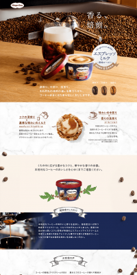 Espresso Milk Fragrant Roast LP design (Sweets and Snacks / Brown tones / Refined style) PC version