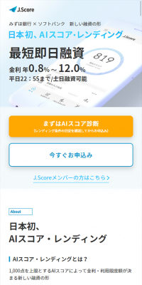 J.Score AIスコア診断のLPデザイン（サービス・保険・金融／ブルー系／信頼・安心系）スマホ版