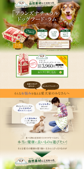 Aranzi Natural Dog Food Lamb LP design (Pets, Flowers, DIY Tools / Green tones / Natural style) PC version