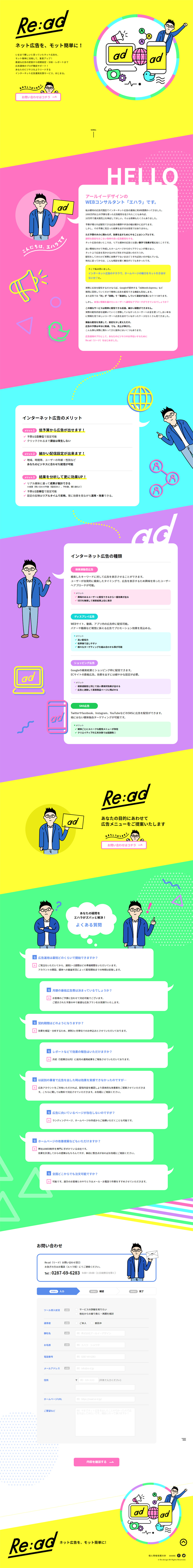 Re:adのLPデザイン（インターネットサービス／カラフル系／派手系）PC版