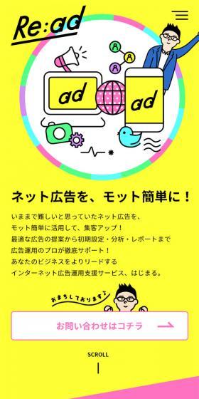 Re:adのLPデザイン（インターネットサービス／カラフル系／派手系）スマホ版