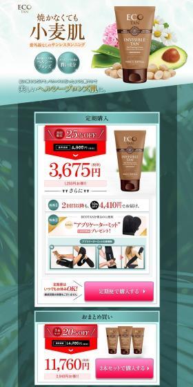 ECO TANのLPデザイン（美容・スキンケア・香水／ゴールド系）PC版