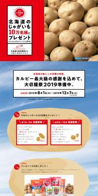 Calbee Grand Harvest Festival 2019 LP design (Events, Campaigns, Experiences / Shades of blue / Organic) PC version