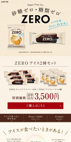 Zero Ice series LP design (Snack foods, gum, and candy / Beige tones / Refined style) PC version