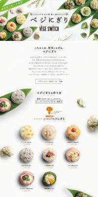 Veggie Nigiri LP design (food / White-based / Simple) PC version