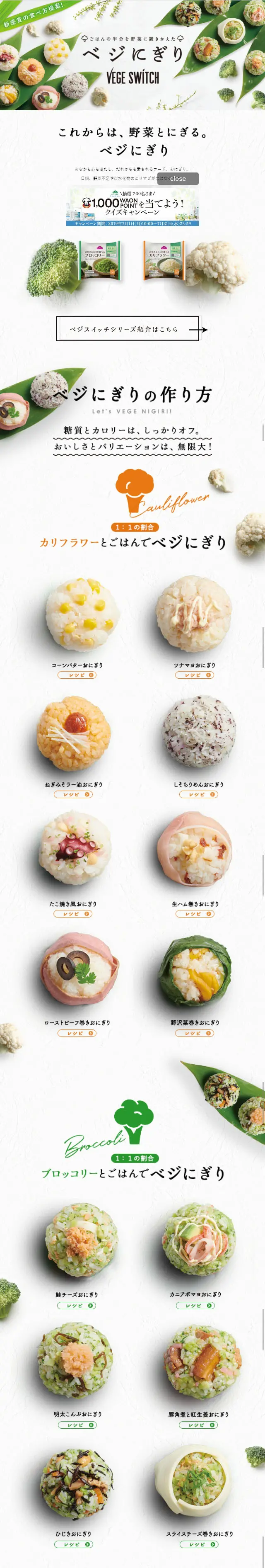 ベジにぎりのLPデザイン（食品／ホワイト系／シンプル系）スマホ版