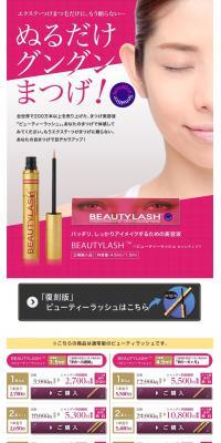 Beauty Lash LP design (Beauty, Skincare, Fragrance / Gold tones) PC version