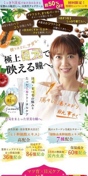 JumelのLPデザイン（美容・スキンケア・香水／カラフル系／ナチュラル系）PC版