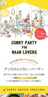 ナン派さんの カレーパーティーのLPデザイン（サービス・保険・金融／イエロー系／マンガ・イラスト系）スマホ版