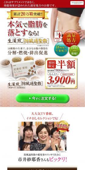 Bofutsushosan LP design (Health and Beauty Foods and Supplements / Gold tones / Trust and Safety) PC version