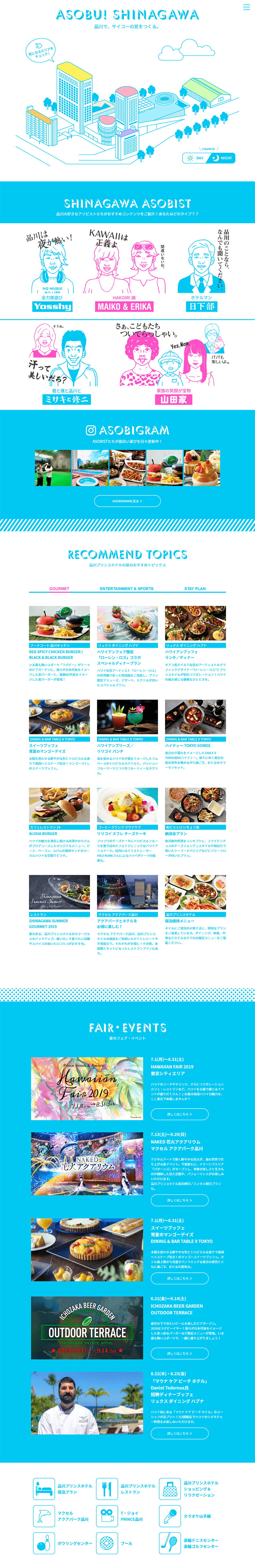 ASOBU! SHINAGAWA LP design (Events, Campaigns, Experiences / Shades of blue / Manga) PC version