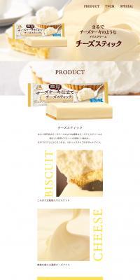 Cheese Stick LP design (Sweets and Snacks / yellow / Simple) PC version