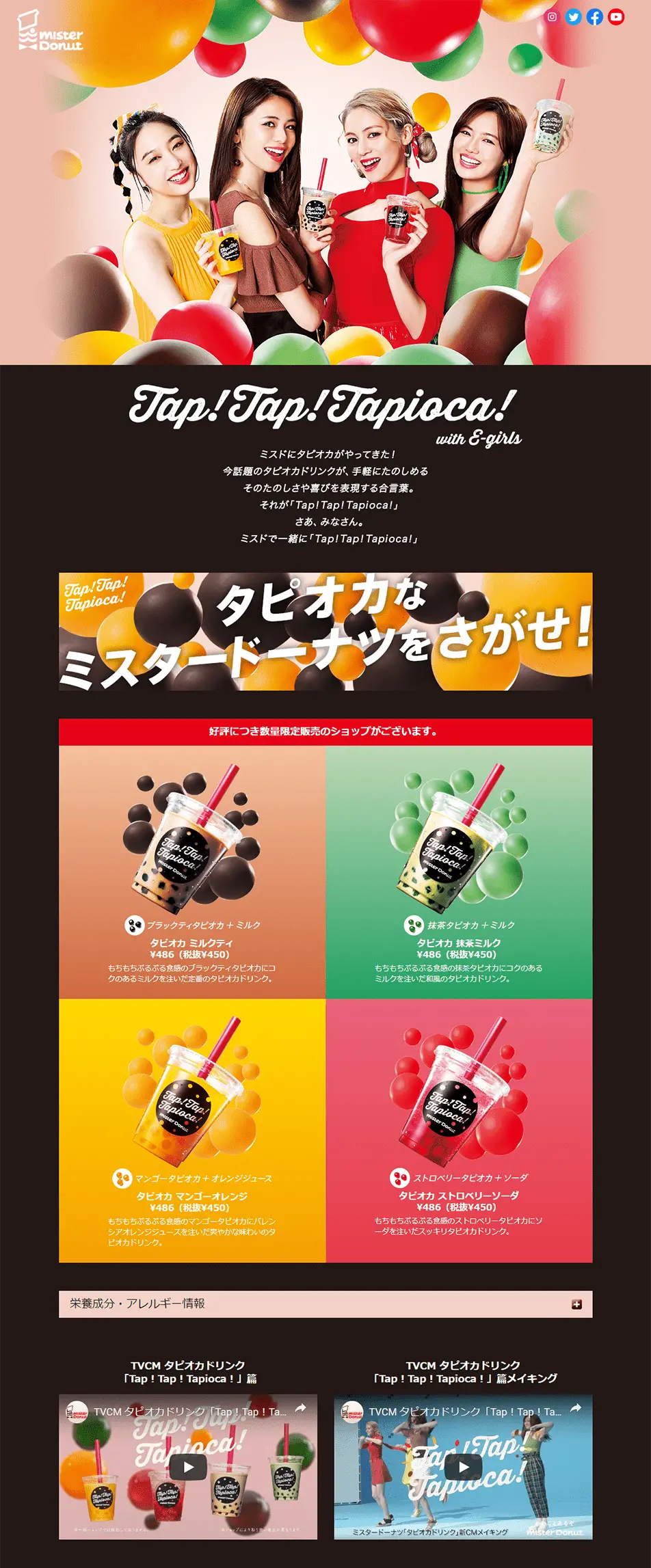 タピオカドリンクのLPデザイン（スイーツ・スナック菓子／ブラウン系／かわいい系）PC版