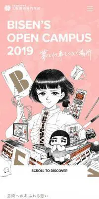 BISEN’S OPEN CAMPUS 2019のLPデザイン（学び・教材／ピンク系／マンガ・イラスト系）スマホ版