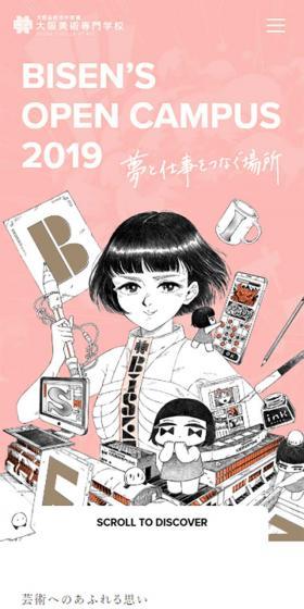 BISEN’S OPEN CAMPUS 2019のLPデザイン（学び・教材／ピンク系／マンガ・イラスト系）スマホ版