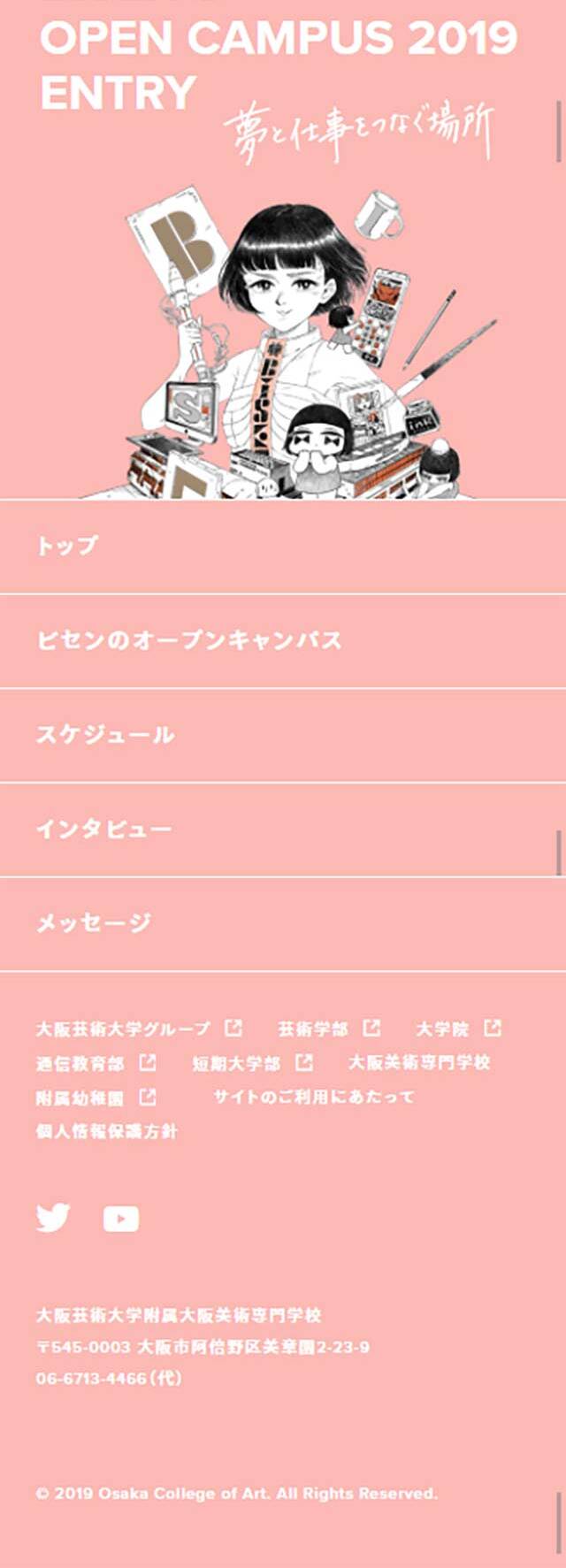 BISEN’S OPEN CAMPUS 2019のLPデザイン（学び・教材／ピンク系／マンガ・イラスト系）スマホ版