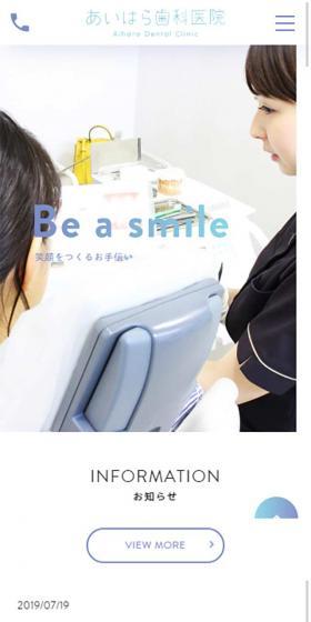 あいはら歯科医院のLPデザイン（サービス・保険・金融／ブルー系／シンプル系）スマホ版