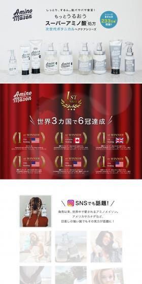 Amino Mason Set LP design (Beauty, Skincare, Fragrance / White-based / Simple) PC version