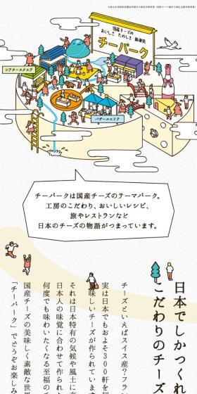 チーパーク！のLPデザイン（食品／イエロー系／かわいい系）スマホ版