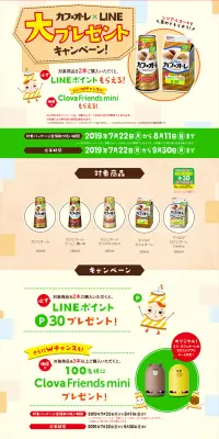 カフェオーレ × LINE 大プレゼントキャンペーンのLPデザイン（サービス・保険・金融／ベージュ系／かわいい系）PC版