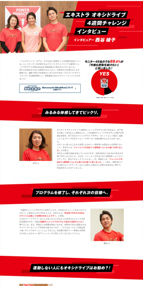エキストラ オキシドライブ 4週間チャレンジインタビューのLPデザイン（サービス・保険・金融／レッド系／シンプル系）PC版