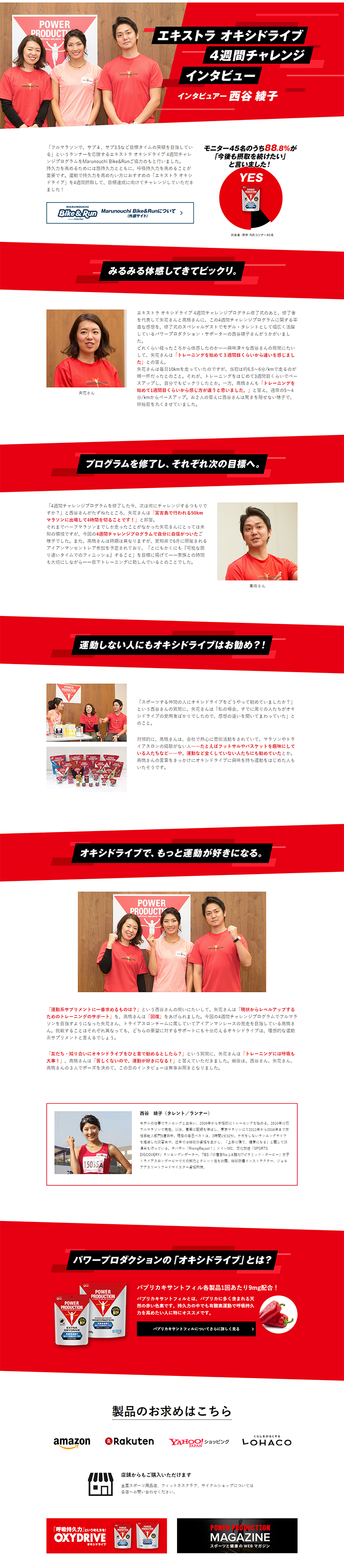 Extra Oxy Drive 4-Week Challenge Interview LP design (Services, Insurance, and Finance / Red tones / Simple) PC version