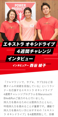 エキストラ オキシドライブ 4週間チャレンジインタビューのLPデザイン（サービス・保険・金融／レッド系／シンプル系）スマホ版