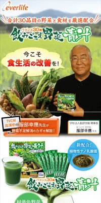 飲みごたえ野菜青汁のLPデザイン（健康・美容食品・サプリ／オレンジ系／健康・癒し系）スマホ版