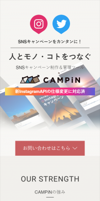 Instagram・Twitterのキャンペーン製作・管理ツールのLPデザイン（インターネットサービス／グレー系／シンプル系）スマホ版