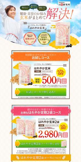 Hareyaka Genmai LP design (Beauty foods, beauty drinks, and supplements / Beige tones / Refined style) PC version