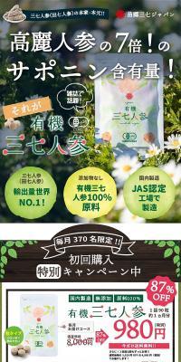 Organic Sanqi Ginseng LP design (Health and Beauty Foods and Supplements / Green tones / Trust and Safety) PC version