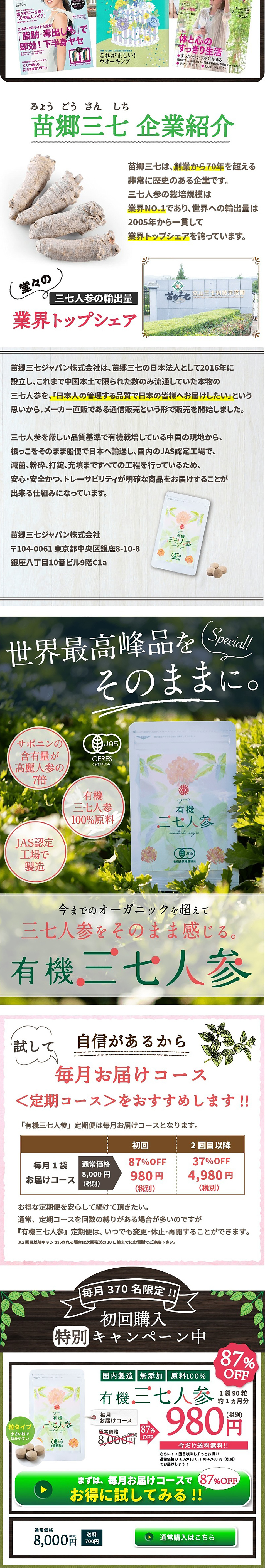 有機三七人参のLPデザイン（健康・美容食品・サプリ／グリーン系／信頼・安心系）PC版