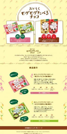 Deliciously Munching Chocolate LP design (Sweets and Snacks / yellow / Cute style) PC version