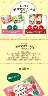 おいしくモグモグ食べるチョコのLPデザイン（スイーツ・スナック菓子／イエロー系／かわいい系）スマホ版