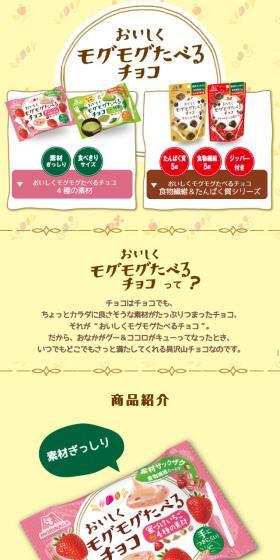 おいしくモグモグ食べるチョコのLPデザイン（スイーツ・スナック菓子／イエロー系／かわいい系）スマホ版