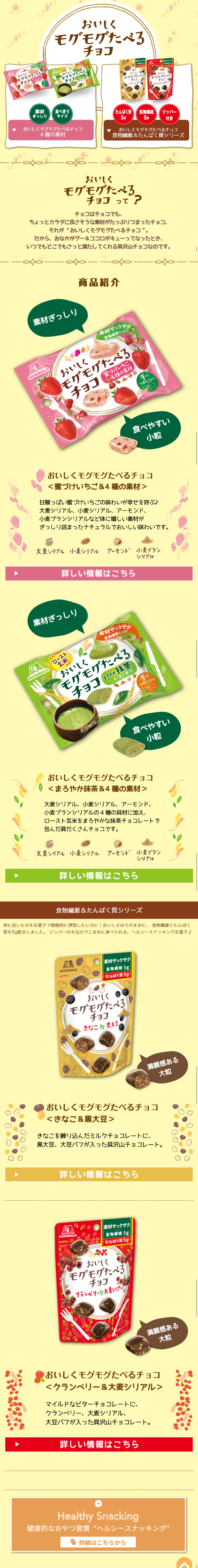 おいしくモグモグ食べるチョコのLPデザイン（スイーツ・スナック菓子／イエロー系／かわいい系）スマホ版