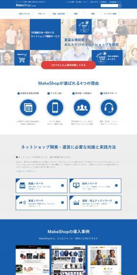MakeShop LP design (Internet service / Shades of blue / Simple) PC version