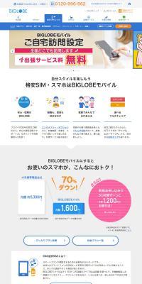 格安SIMのLPデザイン（タブレット・スマートフォン／ホワイト系／シンプル系）PC版