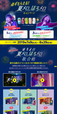Guaranteed to Receive! Natsu Mero♪ Horo Mero Campaign LP design (Services, Insurance, and Finance / yellow / Lively type) PC version