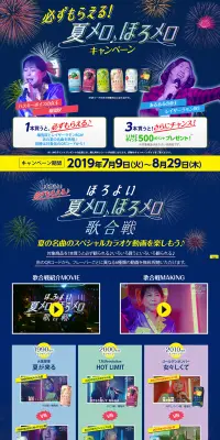 必ずもらえる！夏メロ♪ほろメロキャンペーンのLPデザイン（サービス・保険・金融／イエロー系／にぎやか系）PC版