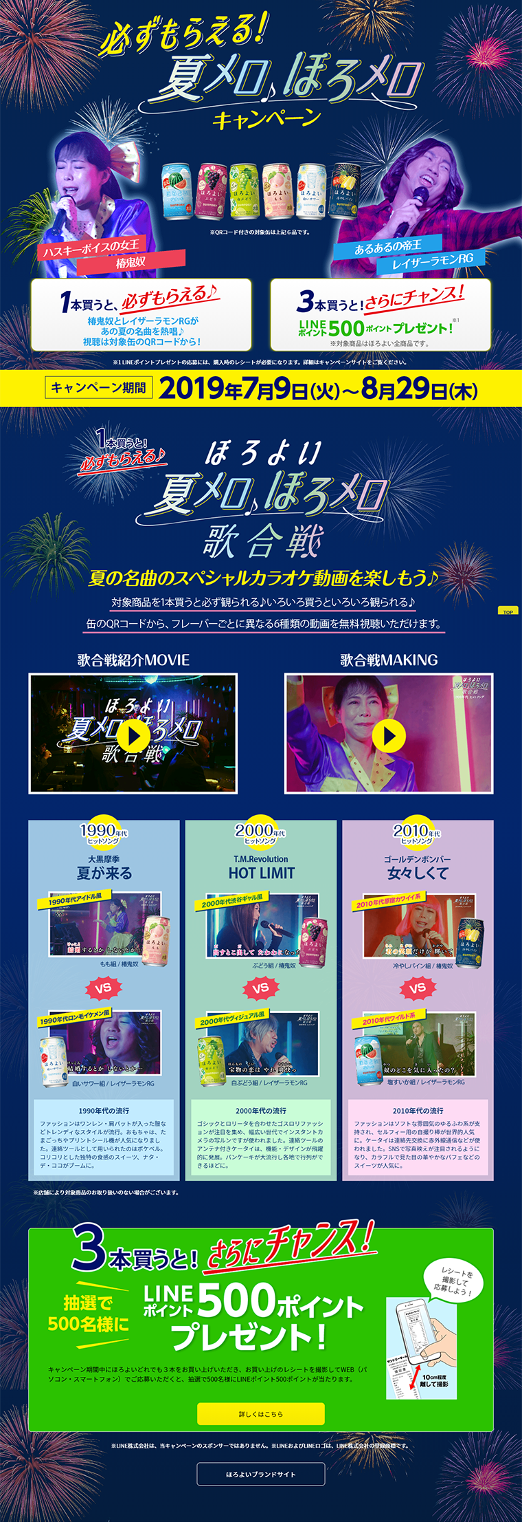 必ずもらえる！夏メロ♪ほろメロキャンペーンのLPデザイン（サービス・保険・金融／イエロー系／にぎやか系）PC版