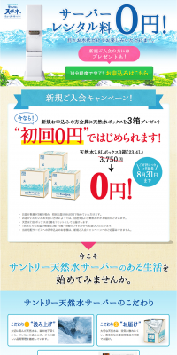 Suntory Tennensui Water Server LP design (Services, Insurance, and Finance / Shades of blue / Refined style) PC version