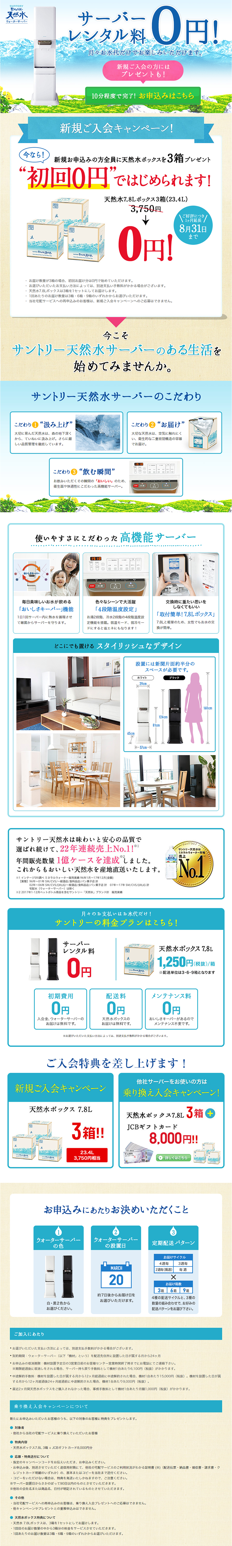 サントリー天然水ウォーターサーバーのLPデザイン（サービス・保険・金融／ブルー系／キレイ系）PC版