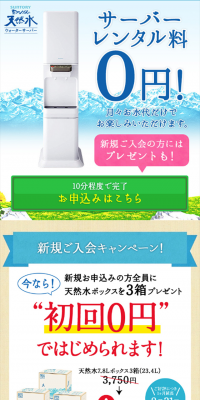 サントリー天然水ウォーターサーバーのLPデザイン（サービス・保険・金融／ブルー系／キレイ系）スマホ版