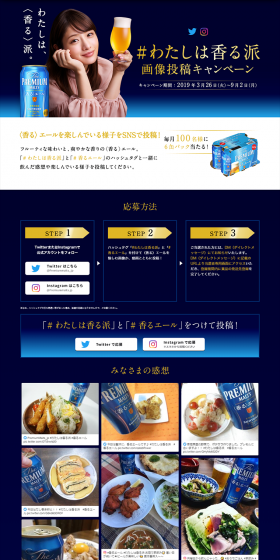 #IPreferAroma PhotoSubmissionCampaign LP design (Services, Insurance, and Finance / Shades of blue / Simple) PC version