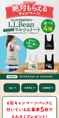 19年ファイア 絶対もらえるキャンペーンのLPデザイン（サービス・保険・金融／ベージュ系／キレイ系）スマホ版